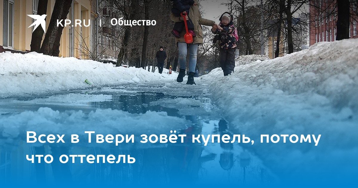 Пока мороз. Москва потепление снег. Оттепель в Москве. Зима Мороз Москва. Снег 11 декабря Москва.