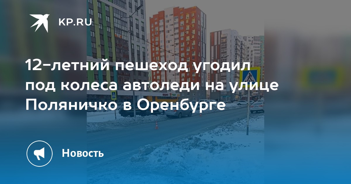 Поляничко 12 оренбург карта