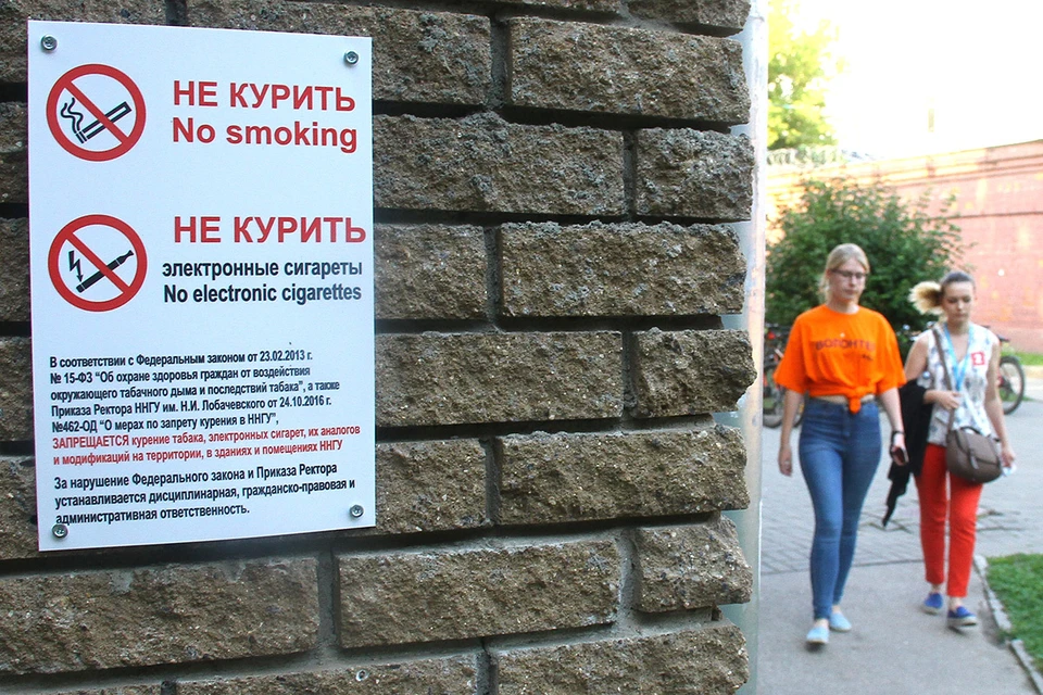 Вывеска о запрете курения электронных сигарет на территории одного из нижегородских вузов.
