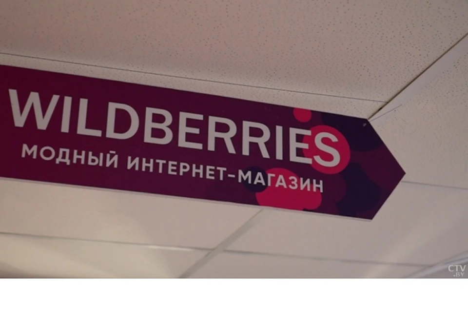 В КГК рассказали о жестком поручении Лукашенко по работе Wildberries в Беларуси. Фото: СТВ