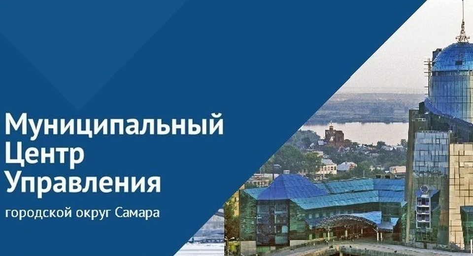 Центр объединяет горячие линии, соцсети, мессенджеры и официальные письменные обращения. Фото: МЦУ Самары