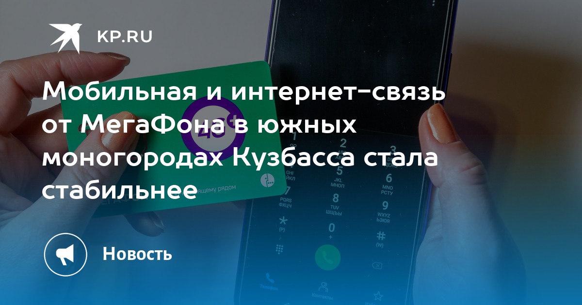 Почему у мегафона стала плохая связь в 2020 году