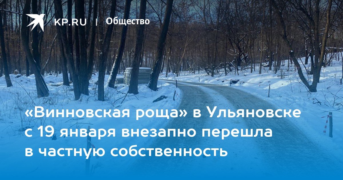 Винновская роща ульяновск карта