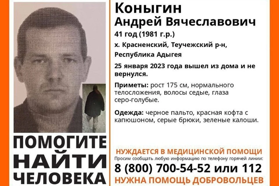 25 января Андрей Коныгин вышел из дома и не вернулся. Фото: спасательно-поисковый отряд «ЛизаАлерт».