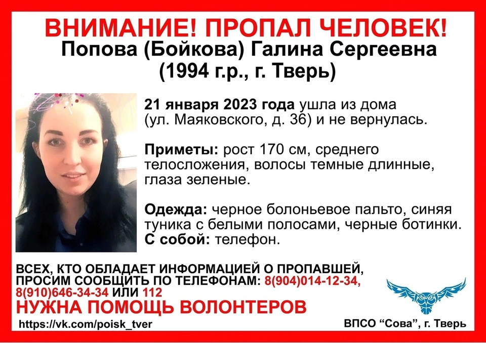 Женщина пропала 21 января Фото: ВПСО "Сова"