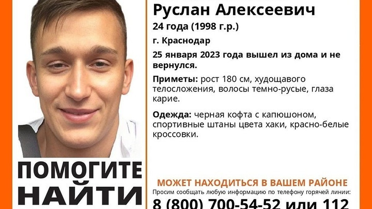 В Краснодаре третьи сутки ищут без вести пропавшего 24-летнего парня - KP.RU