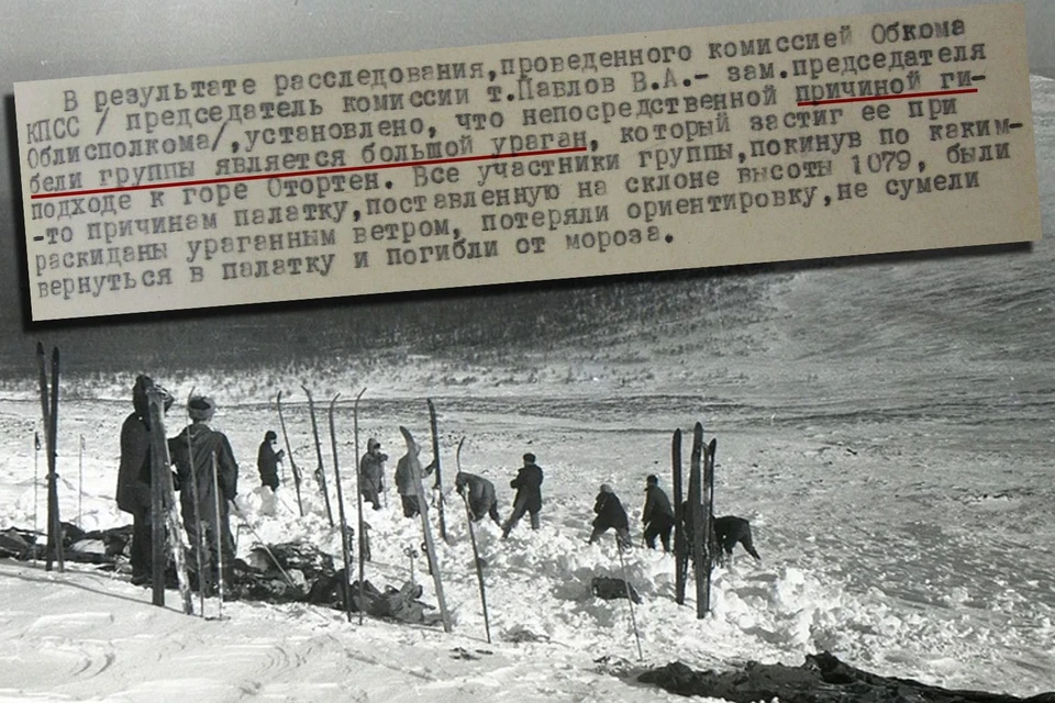 На заседании Свердловского горкома КПСС в марте 1959 года уже объявили причину гибели туристов