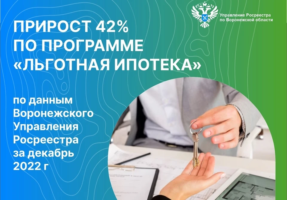 Фото управления Росреестра по Воронежской области