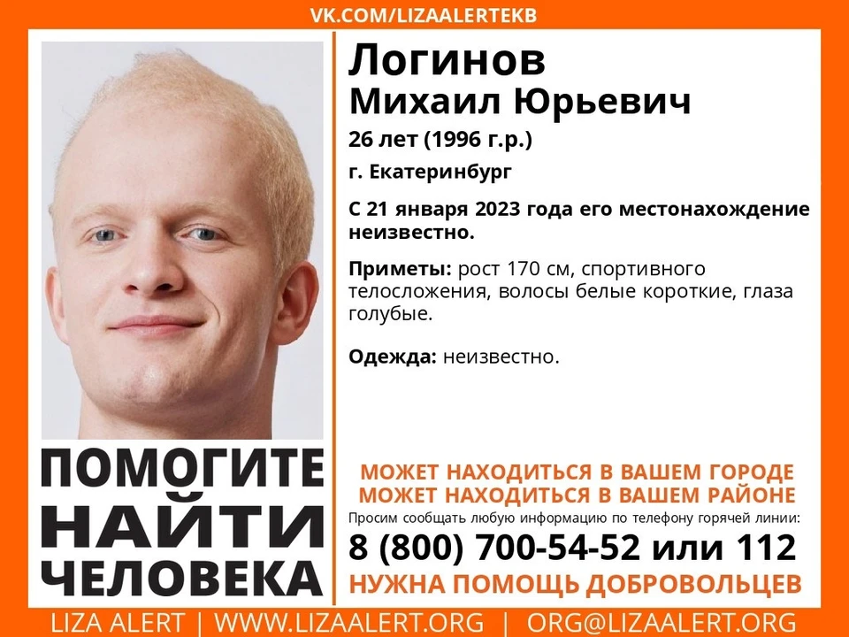 В Екатеринбурге ищут 26-летнего молодого человека. Фото: поисковый отряд «ЛизаАлерт»