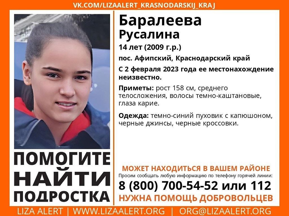 На Кубани ищут пропавшую без вести 14-летнюю школьницу - KP.RU