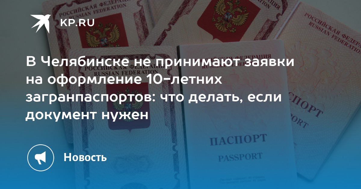 «Москва больше не печатает». В Петербурге приостановили выдачу «десятилетних» загранпаспортов