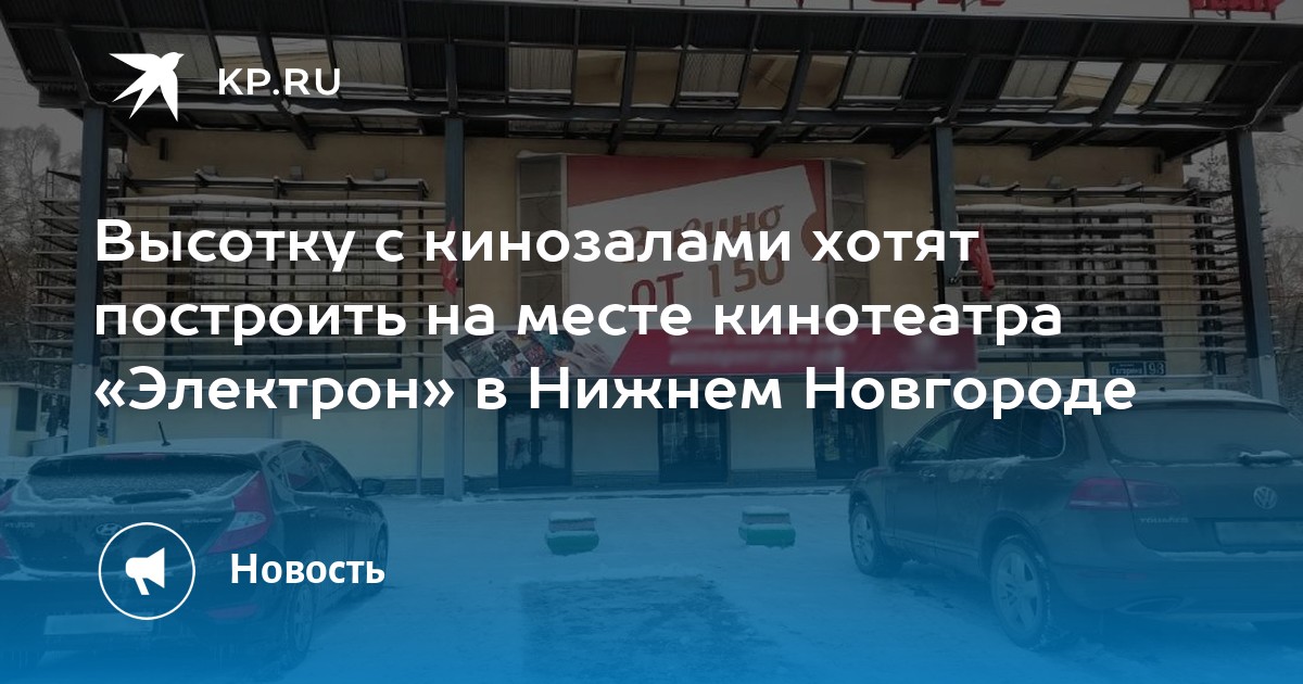 Купить Билет В Электрон Нижний Новгород