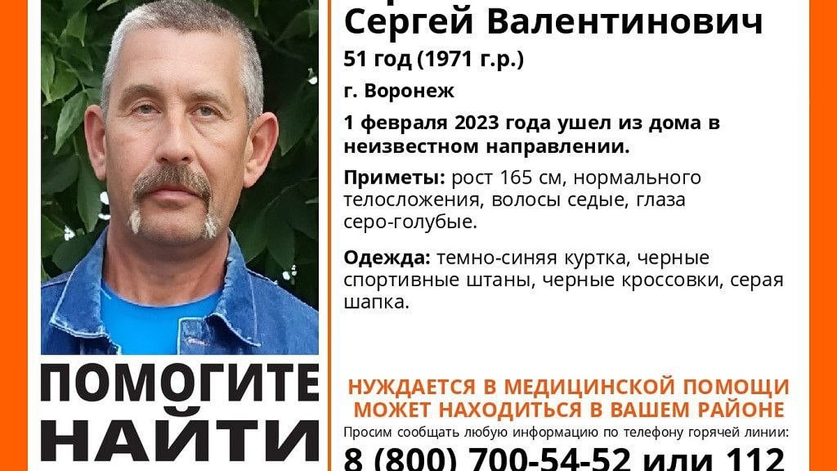 В Воронеже без вести пропали двое 50-летних мужчин - KP.RU