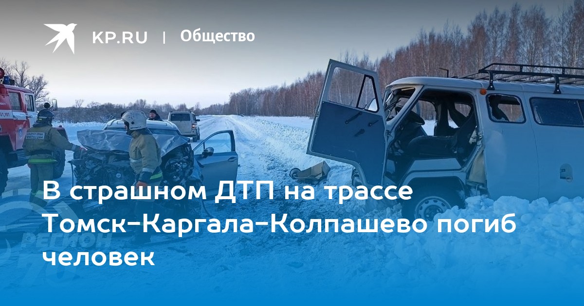 Томск колпашево