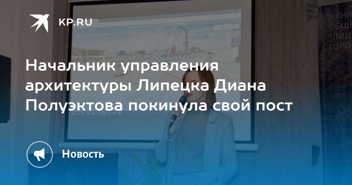 Управление архитектуры липецка