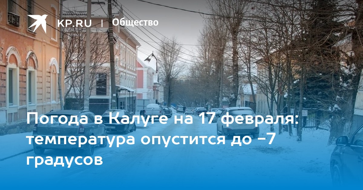 Прогноз на 10 дней калуга