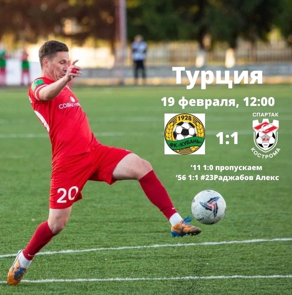 Фото: https://vk.com/fcspk_kostroma