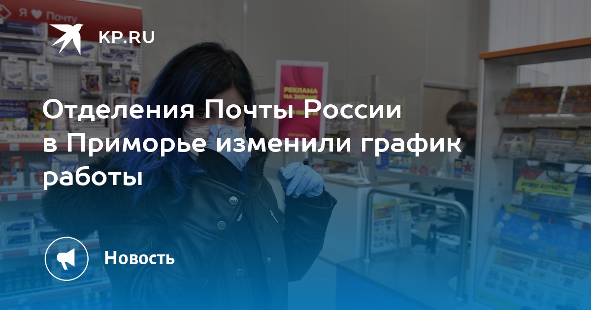 Отделение почтовой связи № 80 Владивосток, Космонавтов, 13 - телефон, адрес, кон