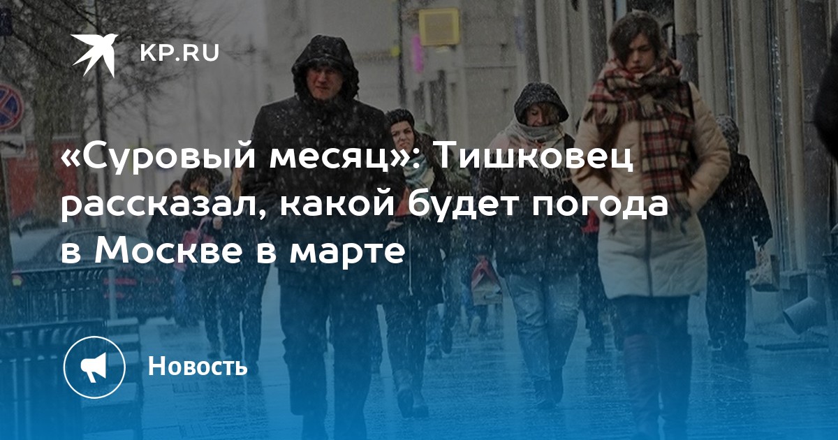 Декабрь суровый месяц. Дождь в марте