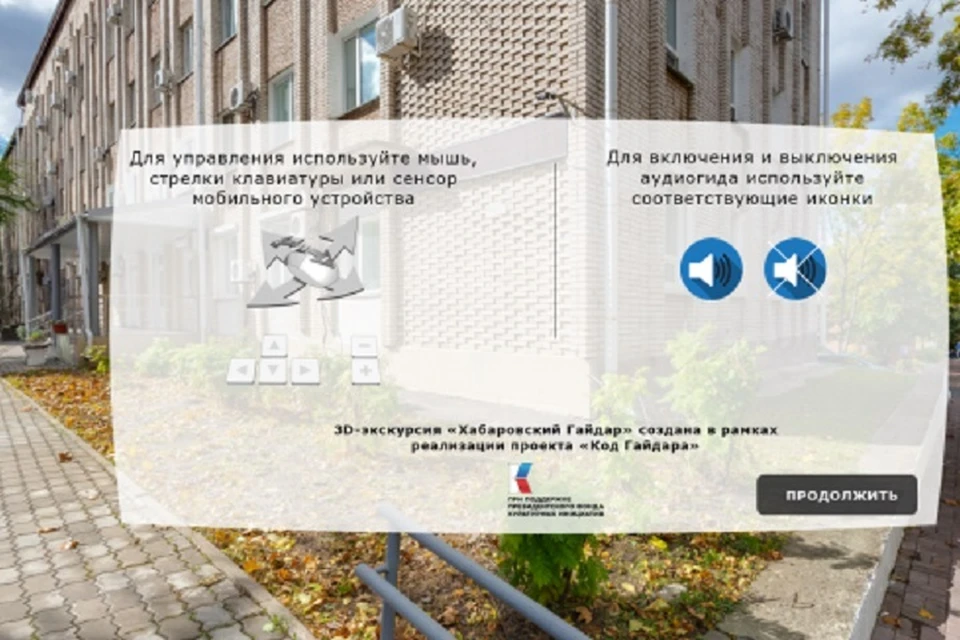 3D-экскурсия «Хабаровский Гайдар» проходит в детской библиотеке