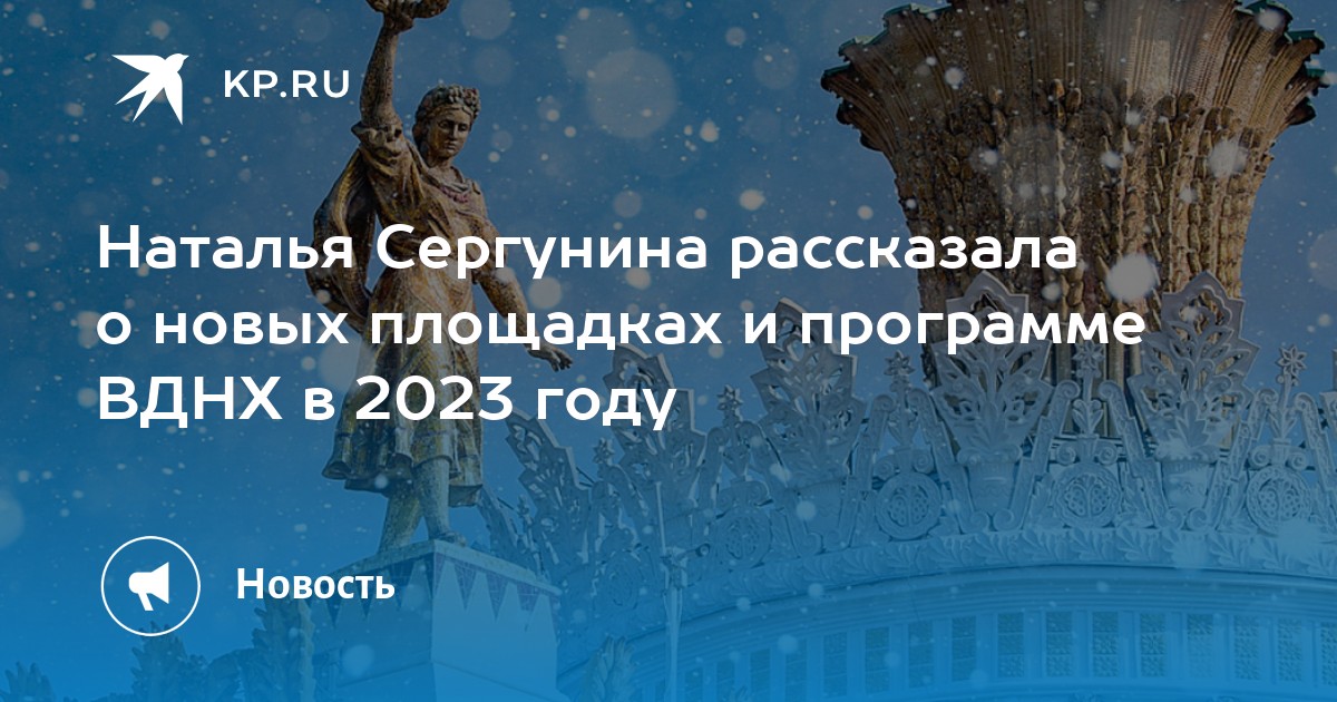 Вднх расписание мероприятий на март. Выставка Россия на ВДНХ 2023 канал культура. Атом ВДНХ.