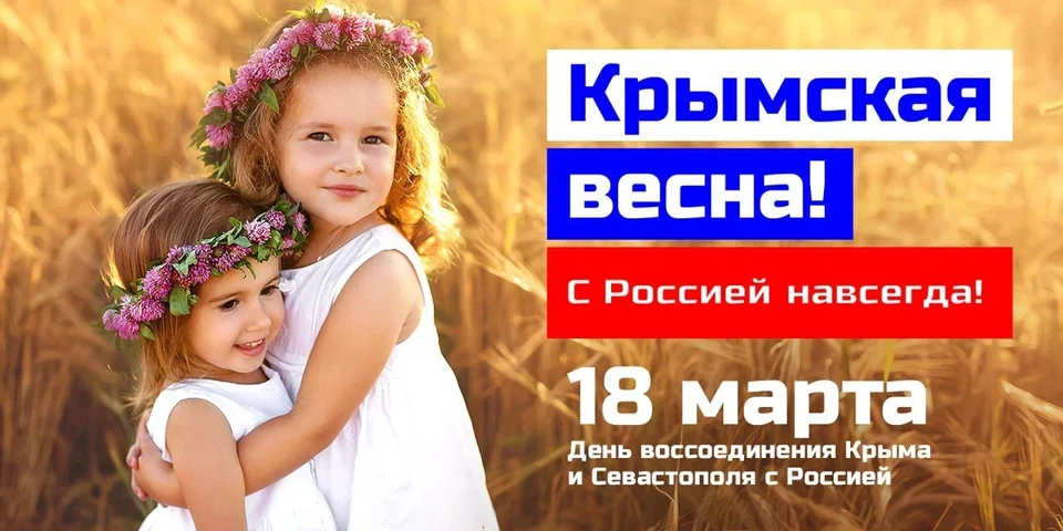 Мероприятия в честь годовщины присоединения Крыма и Севастополя пройдут во всех муниципалитетах региона