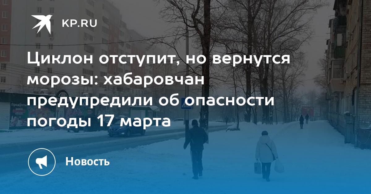 Погода в хабаровске на дне