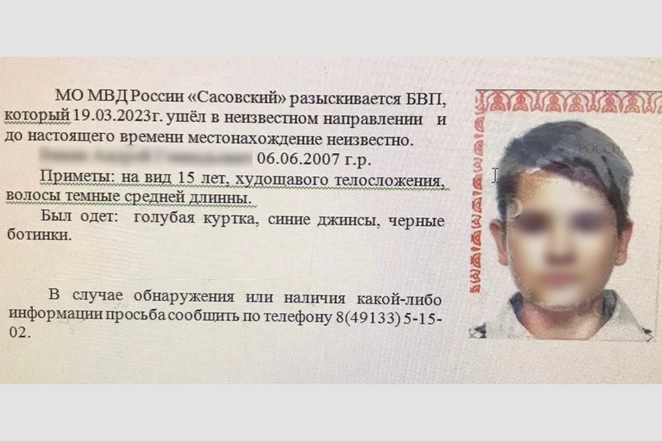 Ориентировка на пропавшего юношу появилась 22 марта.