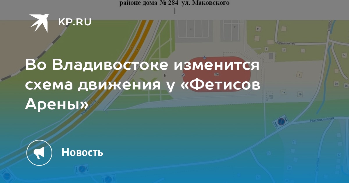 У «Фетисов Арена» во Владивостоке запретят стоянку