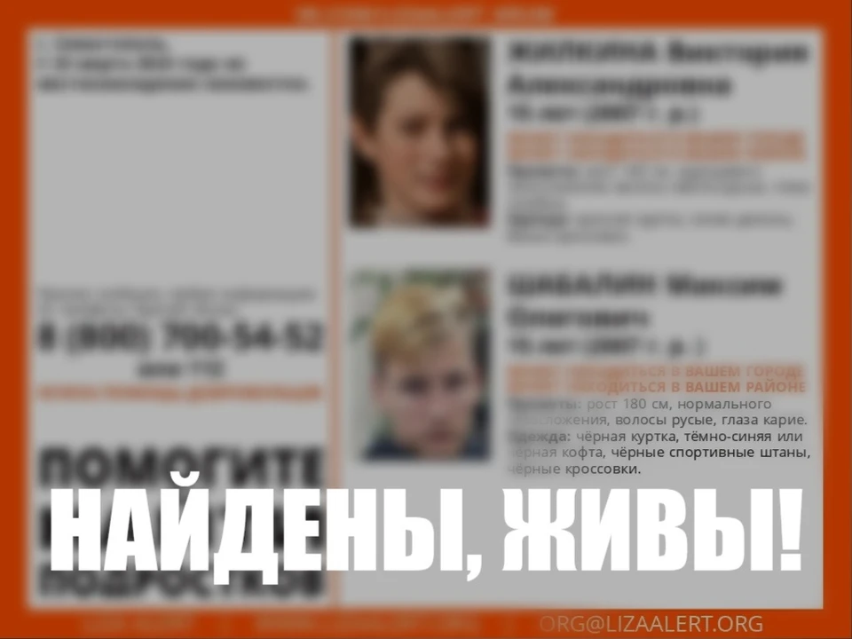 Фото: "Лиза Алерт Крым"