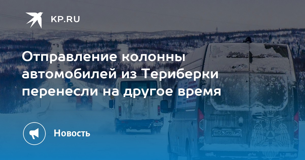 Организованная колонна автомобилей