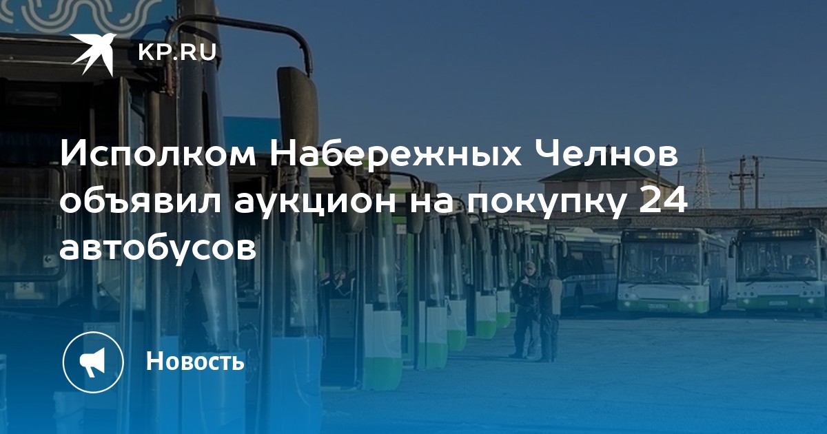 Автобус в казань из набережных челнов