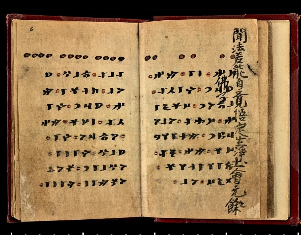 Первые две страницы "Ырк Битиг" - "Книги гаданий", написанной предположительно в IX веке.