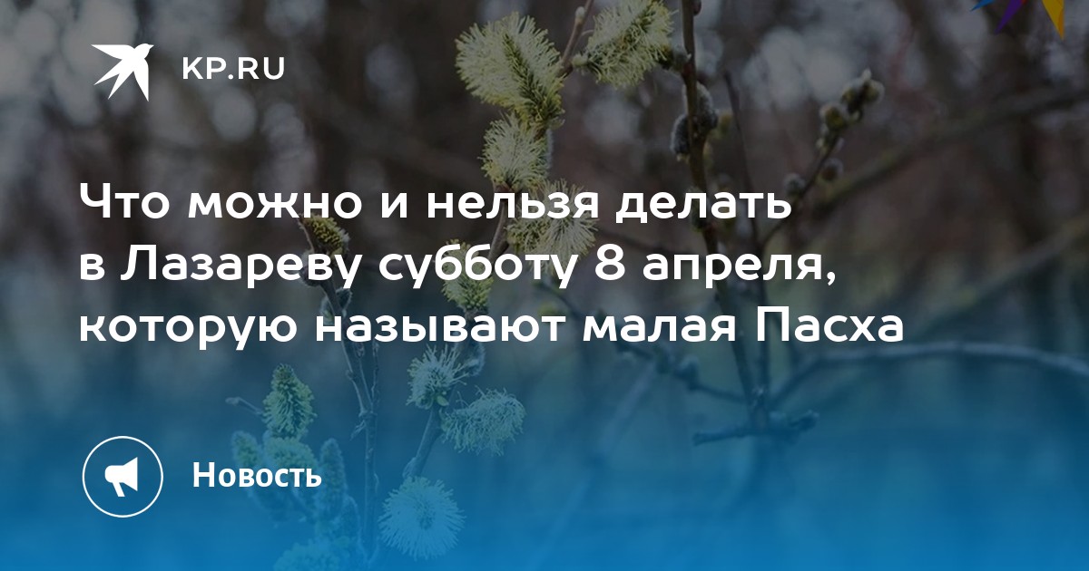 Что нельзя делать в лазареву субботу ответ. Лазарева суббота. Лазарева суббота 2023. 8 Апреля Лазарева суббота. 8 Апреля 2023 Лазарева суббота.