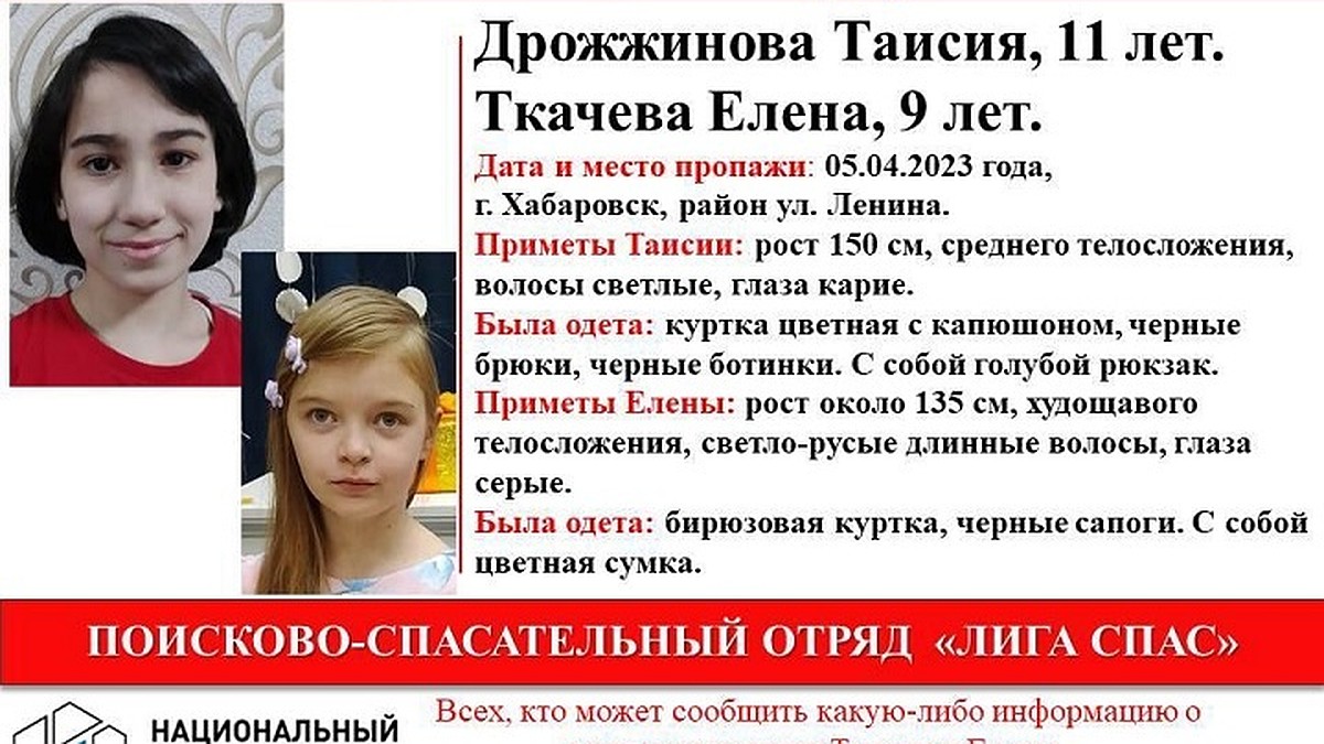 На счету каждая минута: в Хабаровске начались поиски двух исчезнувших  девочек - KP.RU