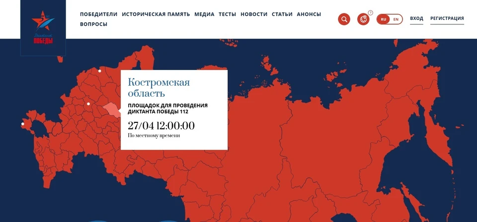 Фото: диктантпобеды.рф