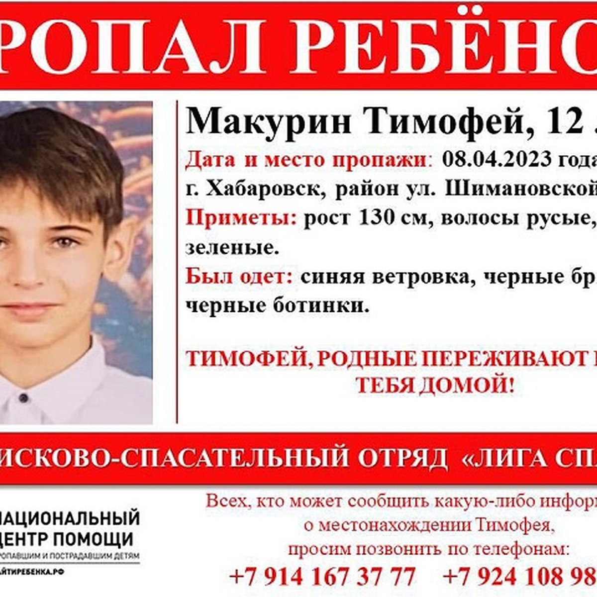 12-летний мальчик пропал в Хабаровске - KP.RU