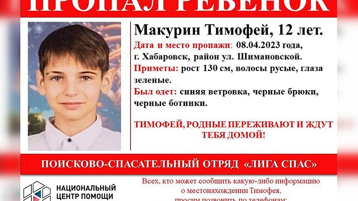 12-летний мальчик пропал в Хабаровске - KP.RU