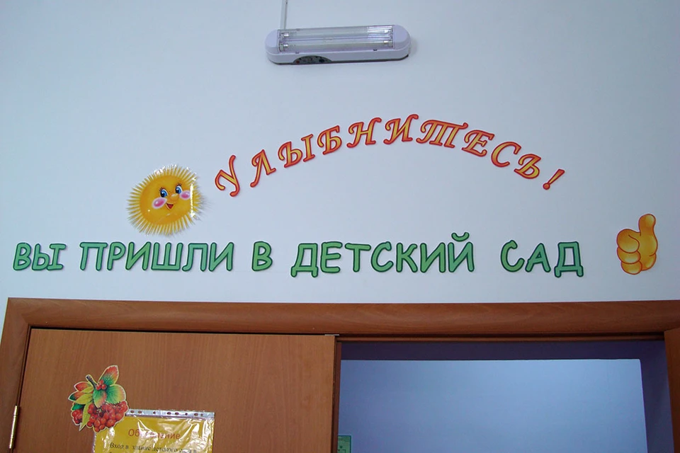 Ситуация в детских садах находится на контроле