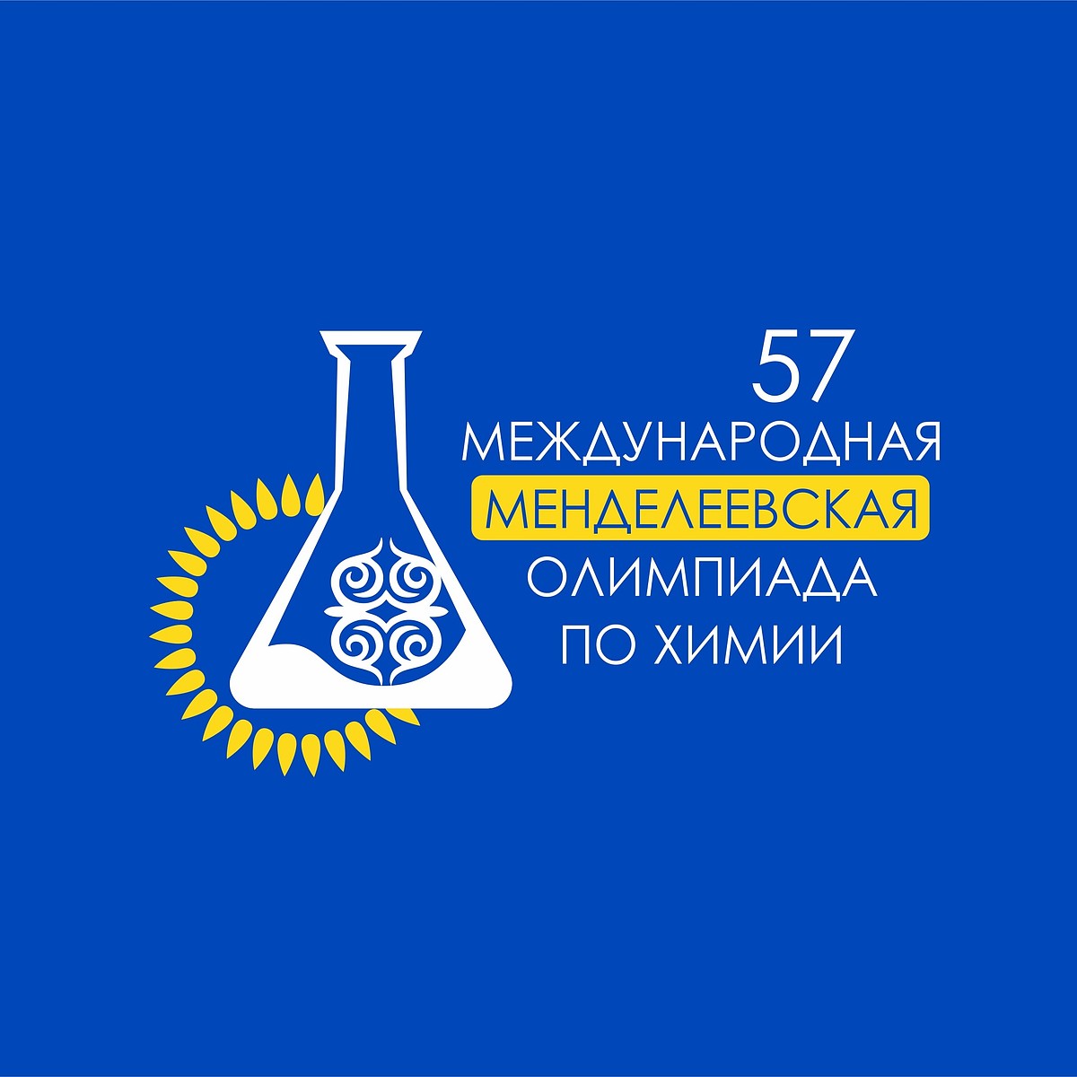 За ними – будущее»: Более 20 стран примут участие в 57-й Международной  Менделеевской олимпиаде школьников по химии - KP.RU