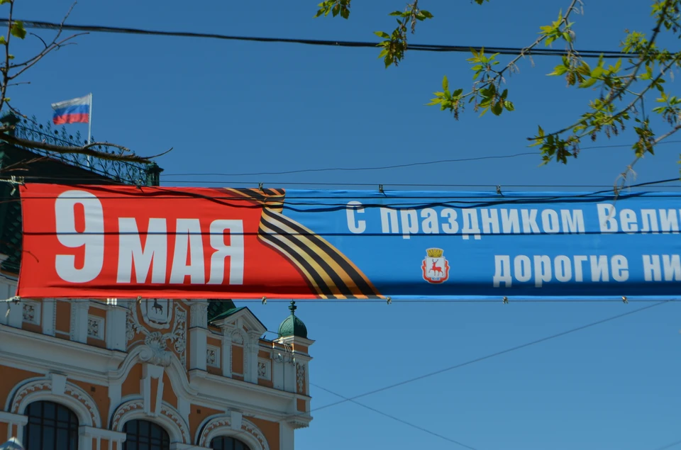 Более 12 млн рублей потратят на оформление Нижнего Новгорода к Дню Победы.
