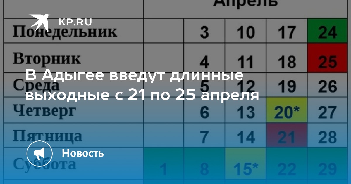 Выходные в июне 2024 года в адыгее