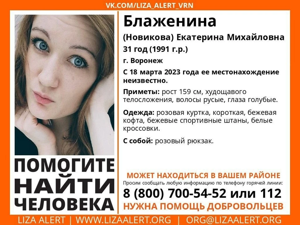 Екатерину Блаженину ищут уже 26 дней.