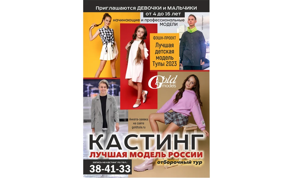 Туляков приглашают к участию в X юбилейном конкурсе « Лучшая детская модель Тулы» 2023