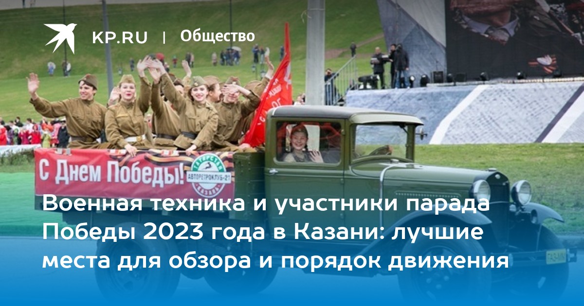 Во сколько парад 9 мая в казани. Парад Победы техника. Военная техника на параде Победы. День Победы парад. Техника на параде Победы 2023.