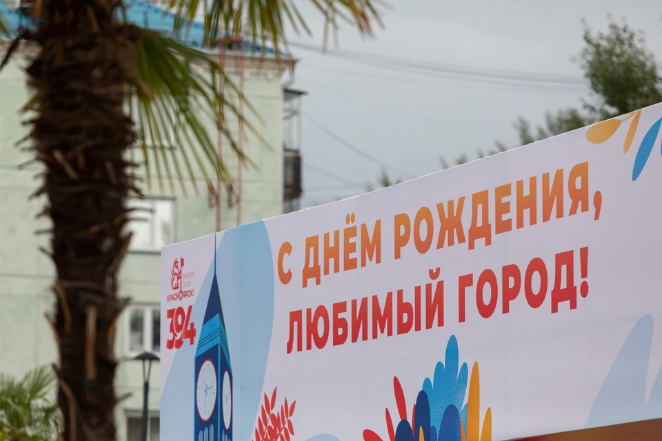 В Красноярске День города отметят с 9 по 11 июня