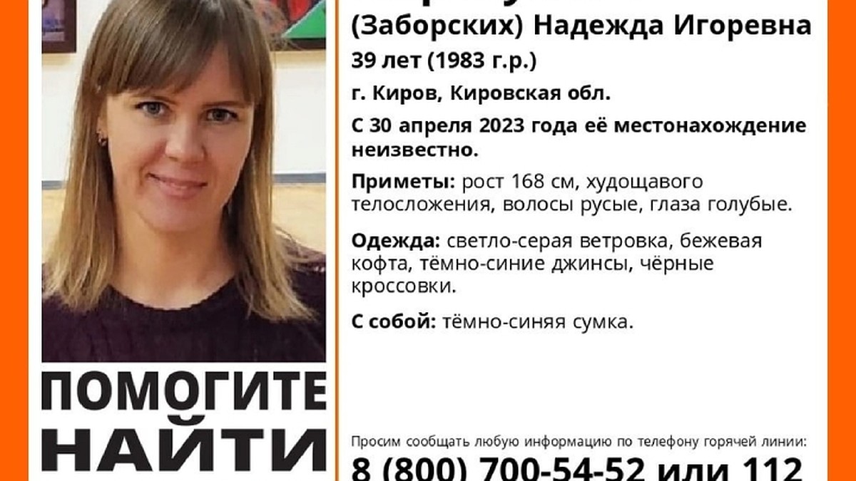 В Кирове без вести пропала 39-летняя женщина - KP.RU