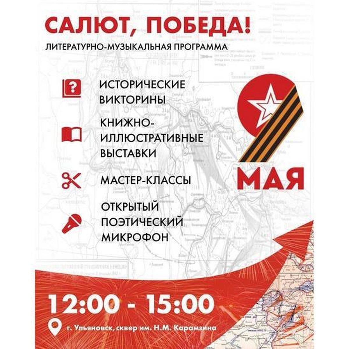 9 мая в Ульяновске пройдет литературно-музыкальный фестиваль «Салют,  Победа!» - KP.RU