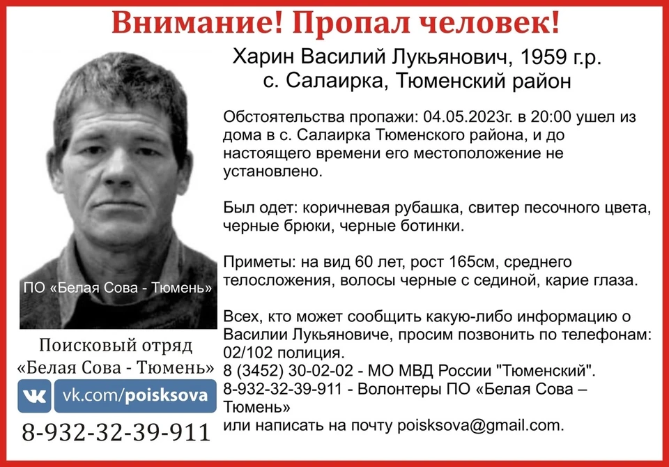 Фото: группа поискового отряда «Белая Сова – Тюмень» в социальной сети «ВКонтакте».