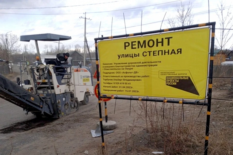 Первые пять улиц отремонтировали по нацпроекту в Комсомольске-на-Амуре в 2023 году